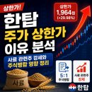 사조동아원(주) 부산공장 | 한탑 주가 상한가 이유 분석 : 사료 관련주 강세와 주식병합 영향 정리