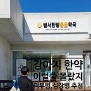 범서한방동물약국 이미지