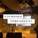 6418 | [송파문정 더컨벤션] 더컨벤션 송파문정 뷔페 웨딩홀 ATM 위치 하객 후기