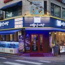 [역삼] 역삼역 맛집 횟집 ‘서울양어장’ 강추후기 / 역삼역, 강남역 방어회 맛집