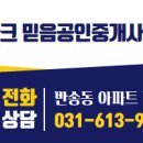 아이파크 믿음공인중개사사무소 이미지