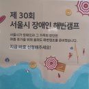 2023년 제 30회 서울시 장애인해변캠프 이미지