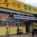 지환정육점