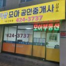 더샵모아공인중개사사무소 이미지