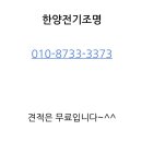 한빛조명프라자