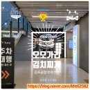 오모가리김치찌개 김포공항푸드코트공항맛집공항1층푸드코트