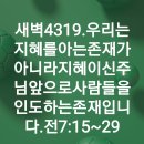 4시30분에시작하는하루.4319. 전7:15-29 이미지