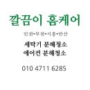 인천에어컨청소세심홈케어 이미지