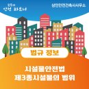 삼인안전건축사사무소