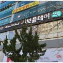 샤브올데이 일산대화점2 이미지