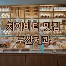 금천구 빵집 도산제과::치아바타 맛집 하루만에 단골 되는 이유