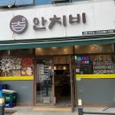 연향 3지구 | (순천) 연향 3지구 신상 가정식 백반 맛집 안치비 내 돈 내산 후기