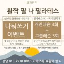 동백동필라테스 활짝 필 나 필라테스 스튜디오 후기