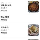 가보 | 속초여행 필수맛집 돌판짜장면 '가보오토종닭' 웨이팅 솔직후기 내돈내산