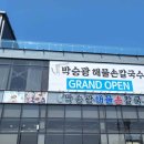 진한해물칼국수