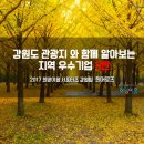 이음에프앤비 | [희망이음서포터즈/강원여행] 강원도 관광지와 함께 알아보는 지역 우수기업 5탄!