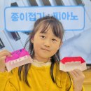 4월 17일 🎼악기 프로젝트 : 도레미송, 피아노 종이접기, 리듬악기 노래에 맞춰 연주하기🎻 이미지
