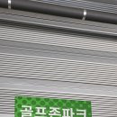 성곡타원골프 네이버블로그