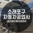 소래자동차공업사 네이버블로그