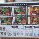 우리할매떡볶이석남점