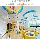 시립수암어린이집 이미지