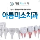 미소아름치과의원 이미지