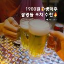 짝대기 | 유성구 술집, 짝대기 포차 생맥 1900원, 방문 후기