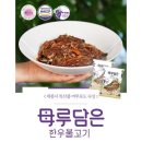 입짧은햇님 유튜브라이브한다!!!! 양념 한우불고기 1등급 300gx2팩 10시 라방에서 10460원! 이미지