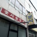 꽃사슴분식 이미지