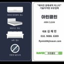 강변현대아파트 | 남양주 에어컨 청소 – 덕소 강변현대아파트 삼성 김연아 3구 스탠드 완벽 세척!