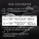 제3회 김천국제음악제 이미지