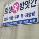 신광떡방앗간 - 여주시 여양로 1483 | 신광떡방앗간
