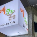 예담은밥상