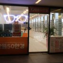 으뜸50안경 명동점 이미지