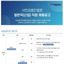 서민금융진흥원 일반직(신입) 직원 채용(~3월 24일) 이미지