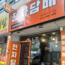 액상 종류 다양하고 친절한 베이프독 사직점 후기