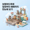 보령머드축제 총정리: 입장권 가격 인하부터 얼리버드, 아이와 즐기는 꿀팁까지