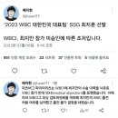 WBC 한국대표팀 SSG 최지훈 선발(최지만 불참) 이미지