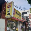 양촌리손수제비