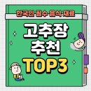 Top 고추장찌개 이미지