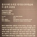 상정1구 | 대웅보전 목조석가삼존불좌상(경기도 유형문화유산)-조선 후기 조성된 화려한 광배가 돋보이는 목조삼존불