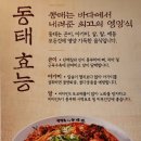 희경이네 아구찜(탕)코다리짱 | 잠실 동태찜 맛집/김영희동태찜&amp;코다리냉면 본점
