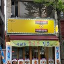 새금강밀면