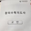 (온라인)창의수학지도사 이미지