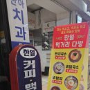 한일다방 이미지