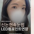 멜로즈 | 신논현속눈썹 잘하는 곳 '멜로즈뷰티 강남점' 재방문 후기 (강추!)