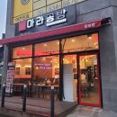 마라공방 둔포점 네이버블로그