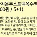 🌟글루타치온부스트백옥수액🌟에 대해 알려드려요