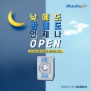 워시앤조이평택