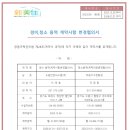 경비,청소 용역 계약사항 변경협의서 이미지